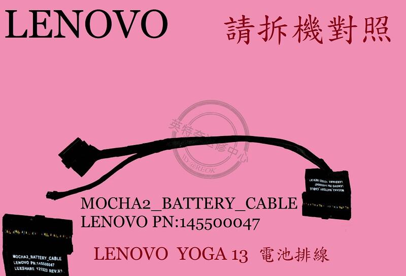 英特奈 LENOVO 聯想 IDEAPAD Yoga 13 電池排線 PN14550004