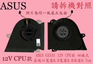 華碩 ASUS ROG ZEPHYRUS GX531G GX531GS GX531GM 12V 筆電 散熱器 GX531