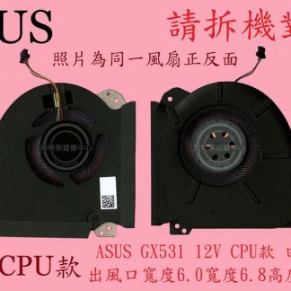 華碩 ASUS ROG ZEPHYRUS GX531G GX531GS GX531GM 12V 筆電 散熱器 GX531