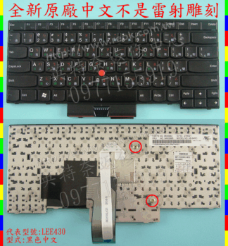 英特奈 LENOVO 聯想  ThinkPad T430U TP00044A  繁體中文鍵盤