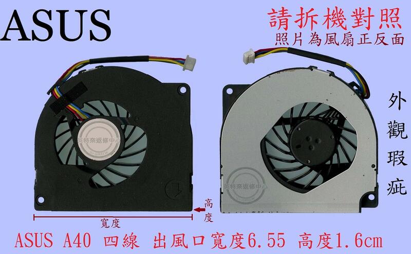 ☆REOK☆ ASUS 華碩 A40C A40F A40J A42 A42F A42J 筆電散熱風扇 A40