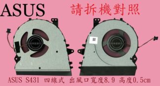 ASUS華碩 U4500F UX431 UX431FL UX431FA UX431FN UX431DA 筆電風扇S431