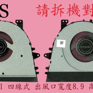 ASUS華碩 U4500F UX431 UX431FL UX431FA UX431FN UX431DA 筆電風扇S431