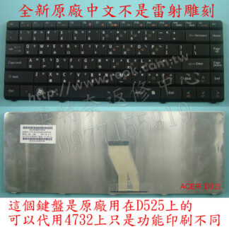 英特奈 宏碁 ACER Aspire 4332 4732 4732Z 繁體 中文 注音 鍵盤 AC4732