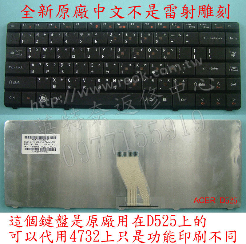 英特奈 宏碁 ACER Aspire 4332 4732 4732Z 繁體 中文 注音 鍵盤 AC4732