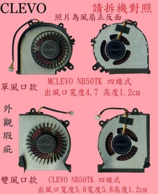 CLEVO 藍天 NB50TK  HASEE 神州  k670E G6 D3 筆電 風扇