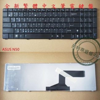 ASUS 華碩 N51VF N51VN N52 N53 N53S N53SN 繁體中文鍵盤 N50