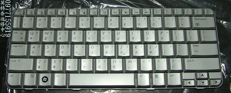 HP TX1000 TX1100 B2200 B2210 B1216 B1200 B1217 原廠 全新 繁體中文 鍵盤 銀色