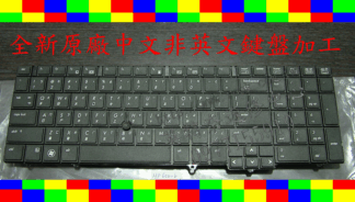 HP PROBOOK 6540B 6545B 6550B Keyboard   原廠 全新 繁體中文 鍵盤 黑色