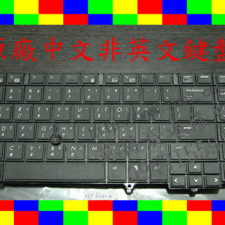 HP PROBOOK 6540B 6545B 6550B Keyboard 原廠 全新 繁體中文 鍵盤 黑色