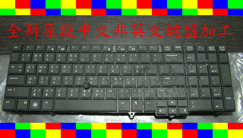 HP PROBOOK 6540B 6545B 6550B Keyboard 原廠 全新 繁體中文 鍵盤 黑色