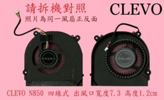 CLEVO 藍天 N850EP N857EP 筆電風扇 N850