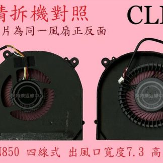 CLEVO 藍天 N850EP N857EP 筆電風扇 N850