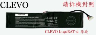英特奈 技嘉 GIGABYTE  RC14 筆電 電池 原廠 L140BAT-2