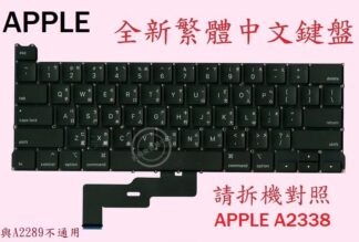 蘋果 APPLE MACBOOK PRO 13inch M1 2020 繁體中文 筆電鍵盤 A2338