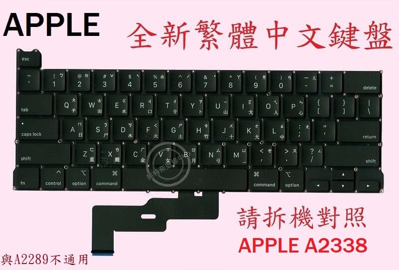 蘋果 APPLE MACBOOK PRO 13inch M1 2020 繁體中文 筆電鍵盤 A2338