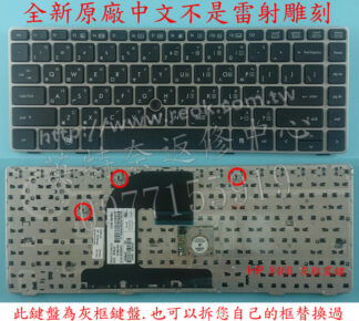 HP 惠普 8460 8460P 8460W 6470 6460B 6460 8470 8470B 繁體中文鍵盤