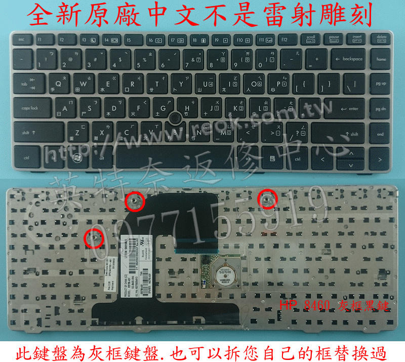 HP 惠普 8460 8460P 8460W 6470 6460B 6460 8470 8470B 繁體中文鍵盤
