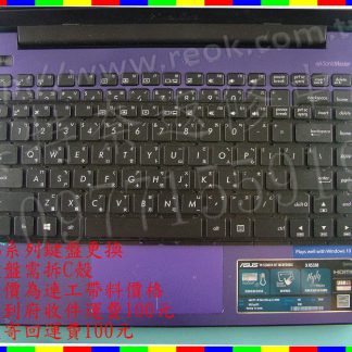 英特奈 ASUS 華碩 X453S X453SA X453M X453MA 中文繁體鍵盤 連工帶料