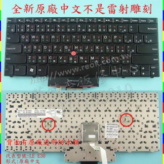 聯想 Lenovo Edge13 E30 0196-RS5 0217-2LV TP00016A 繁體中文鍵盤