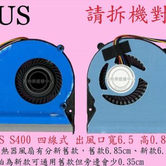 英特奈 ASUS 華碩 X402C X402E F402 S300C S300CA筆電 CPU 散熱 風扇 S400
