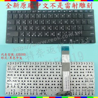 英特奈 華碩 ASUS S300 S300C S300CA MP-11N53RC-5281W 繁體中文鍵盤