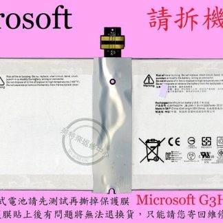 英特奈 MICROSOFT 微軟 SURFACE PRO 4 1724 平板電池 G3HTA027H , DYNRO01
