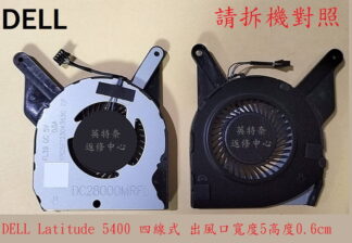DELL 戴爾 Latitude 5400 P98G001 筆電風扇