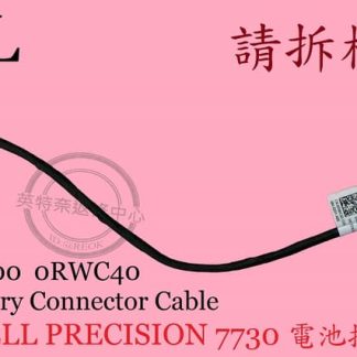 戴爾 DELL PRECISION 7730 7740 M7730 M7740 電池連接線 電池排線0RWC40