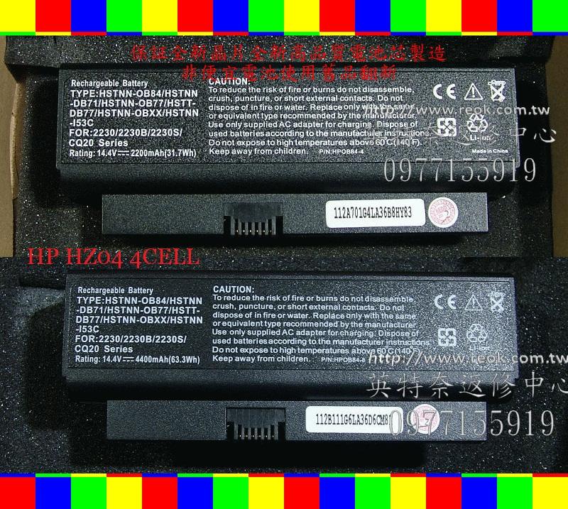 HP 惠普 COMPAQ HSTNN-OB84 HSTNN-OB77 HSTNN-XB77 全新 筆電電池 HZ04