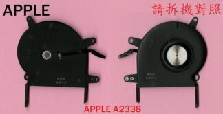 蘋果 APPLE MACBOOK PRO 13inch M1 2020 筆電風扇  A2338