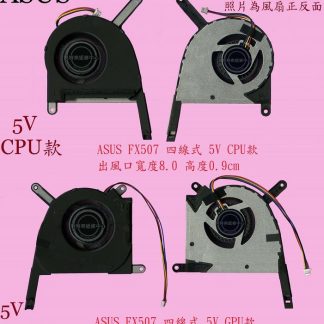 ASUS 華碩 FX707 FX707ZC FX707ZE FA707 FA707R FA707N 筆電風扇 FX507