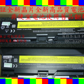 全新 IBM 電池 LENOVO ThinkPad L410 ThinkPad L412 ThinkPad L420 ThinkPad L421 ThinkPad L510 ThinkPad L512 原廠 副廠 皆有