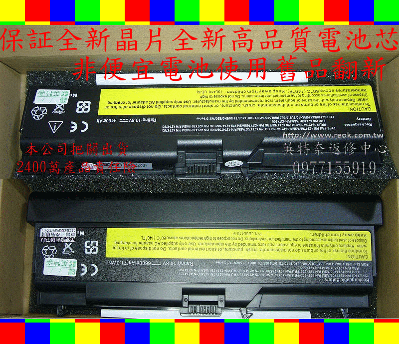 全新 IBM 電池 LENOVO ThinkPad L410 ThinkPad L412 ThinkPad L420 ThinkPad L421 ThinkPad L510 ThinkPad L512 原廠 副廠 皆有