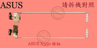 ASUS華碩 X550 X550C 轉軸 螢幕 面板 支架