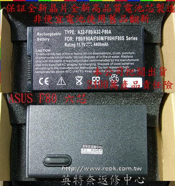 英特奈 ASUS 華碩 X61 X61Q X61Z X61W X61G X61GX A32-F80A 筆電電池 F80