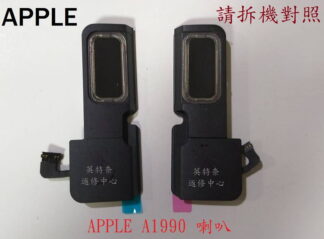 蘋果 APPLE MABOOK PRO 15 2018 A1990 筆電喇叭