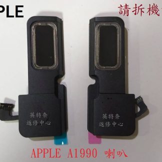 蘋果 APPLE MABOOK PRO 15 2018 A1990 筆電喇叭