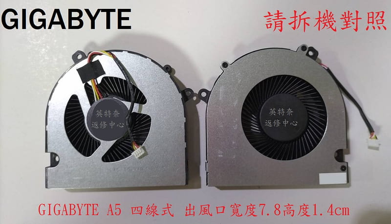 GIGABYTE 技嘉 A5 筆電風扇 CLEVO 藍天 NH55S FNNH