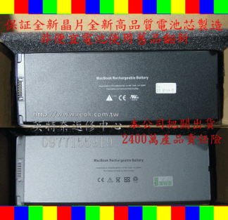蘋果 APPLE 全新電池 MacBook 13" MB062*/A MacBook 13" MB062B/A MacBook 13" MB062CH/A 6芯 6 cell 白色