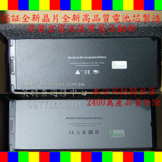 蘋果 APPLE 全新電池 MacBook 13" MB062*/A MacBook 13" MB062B/A MacBook 13" MB062CH/A 6芯 6 cell 白色