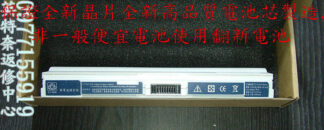 ACER 宏碁 全新電池 UM09E36 UM09E51 UM09E56 UM09E31 UM09E32 UM09E78 6芯 6 cell 白色
