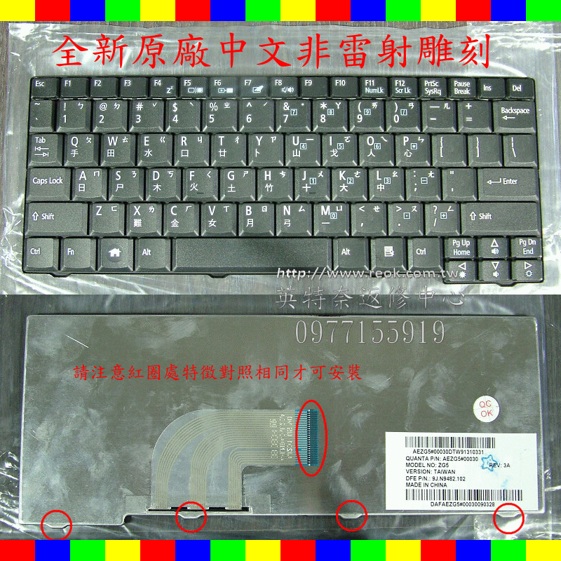 全新 明基 BenQ 原廠繁體中文鍵盤 joybook Lite U102 U105 U107 代用