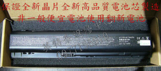 惠普 HP 全新筆電電池 Pavilion dv9216TX dv9217EA dv9217TX dv9218EA dv9218TX dv9219EA dv9500 Series dv9500/CT 8芯 8cell