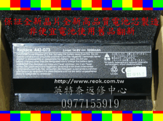 華碩 ASUS 全新筆電長效電池 G73JH-X2 G73S G73SW G53 Series G53J Series G53JW Series G53S Series G53SX-A1 8芯 8cell