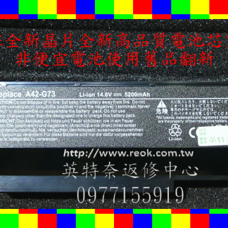 華碩 ASUS 全新筆電長效電池 A42-G73 A42-G53 G73-52 07G016DH1875 07G016HH1875 70-NY81B1000Z 90-NY81B1000Y 8芯 8cell