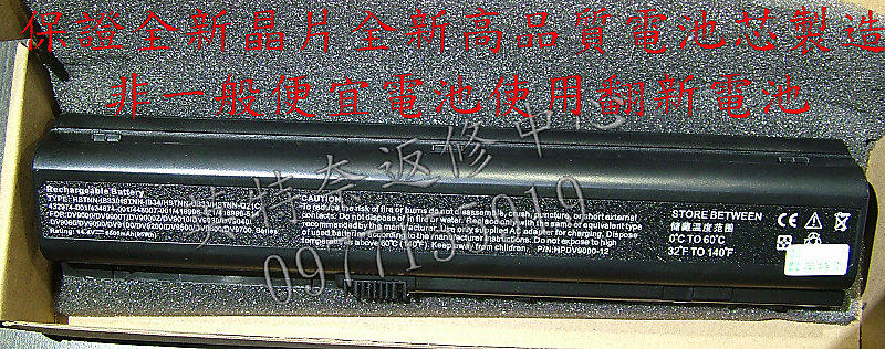 惠普 HP 長效電池 Pavilion dv9030US dv9033CL dv9035EA dv9035NR dv9036EA dv9037EA dv9038EA dv9039EA dv9040EA 12芯 12cell