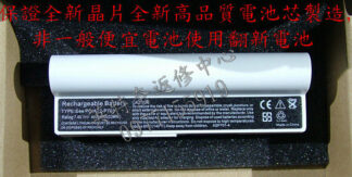 華碩 ASUS 全新筆電電池 Eee PC 8G Linux 8G XP 8G Surf 701 700 900 900SD 4芯 4CELL