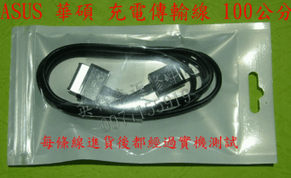 ASUS 華碩 TF300T TF700 TF700T 變形平板 EeePad 傳輸線 充電線 TF101
