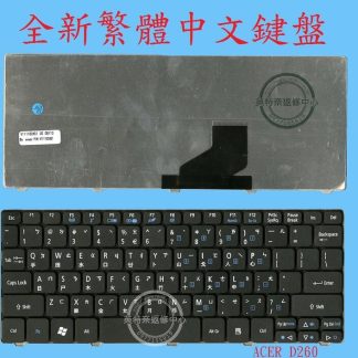 宏碁 ACER Aspire one D257 D260 AOD260 D270 AOD270 PAV70 繁體中文鍵盤